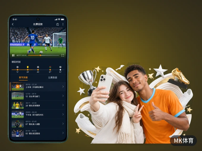 下载MK体育 APP，观赛更加省心